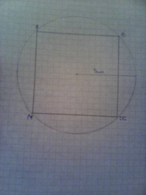 Начечертите окружность ,длина радиуса который5 см.отметьте точку aна этой окружности.постройте квадр