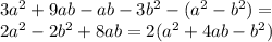 3 a^{2} + 9ab - ab - 3 b^{2} - ( a^{2} - b^{2} ) = \\ 2 a^{2} - 2 b^{2} + 8ab= 2( a^{2} + 4ab - b^{2} )