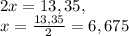 2x=13,35,\\x=\frac{13,35}{2}=6,675