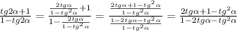 \frac{tg2\alpha+1}{1-tg2\alpha}=\frac{\frac{2tg\alpha}{1-tg^2\alpha}+1}{1-\frac{2tg\alpha}{1-tg^2\alpha}}=\frac{\frac{2tg\alpha+1-tg^2\alpha}{1-tg^2\alpha}}{\frac{1-2tg\alpha-tg^2\alpha}{1-tg^2\alpha}}=\frac{2tg\alpha+1-tg^2\alpha}{1-2tg\alpha-tg^2\alpha}