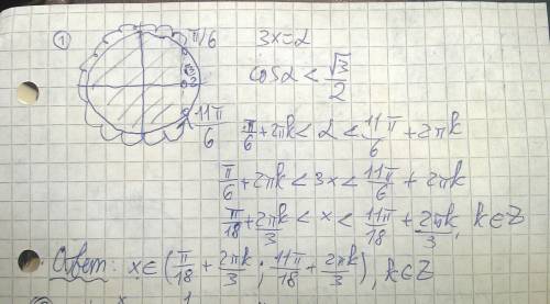 Іть будь ласка дуже потрібно ! cos3х< √3/2 sinx/6≥- 1/2 sin(4x- п/6)< 1/2 tg2x< 1