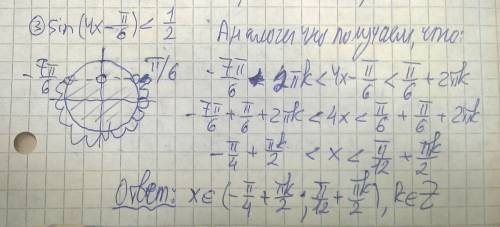 Іть будь ласка дуже потрібно ! cos3х< √3/2 sinx/6≥- 1/2 sin(4x- п/6)< 1/2 tg2x< 1