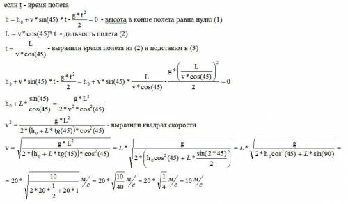 Камень, который бросили с башни вверх под углом 45 к горизонту с высоты 20 метров, упал на землю на