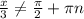 \frac{x}{3} \neq \frac{ \pi }{2} + \pi n