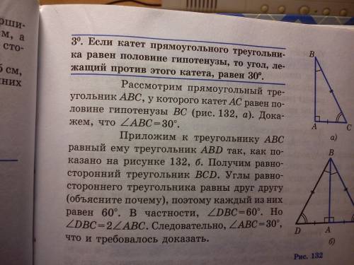 Где находится наименьший угол у прямоугольного треугольника?