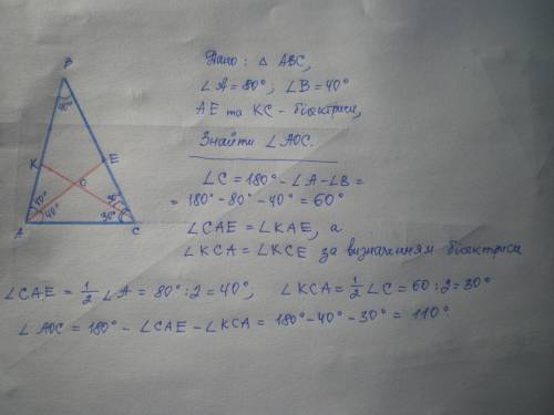 Утрикутнику авс: a = 80°, в = 40°. з вершини а і с проведено бісектриси трикутника, що перетинаються