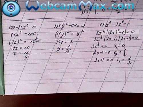 Решите a)100-81x^2=0 b)225y^2-64=0 v)12x^5-3x^3=0