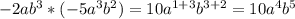 -2ab^{3} *(-5a^{3} b^{2} )=10a^{1+3} b^{3+2} =10a^{4} b^{5}