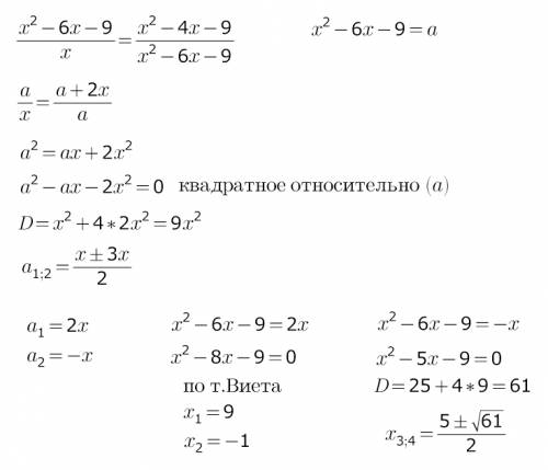 Решить уравнение методом замены: (х^2-6х-9)/х=(х^2-4х-9)/(х^2-6х-9) заранее