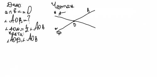 Найдите величины углов образованных при пересечении двух прямых если один из них састовляет половину