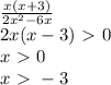 \frac{x(x+3)}{2 x^{2} -6x} \\ 2x(x- 3)\ \textgreater \ 0 \\ x\ \textgreater \ 0 \\ x\ \textgreater \ -3