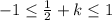 -1\leq \frac{1}{2}+k \leq 1