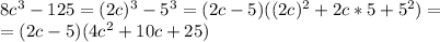 8c^3-125=(2c)^3-5^3=(2c-5)((2c)^2+2c*5+5^2)=\\=(2c-5)(4c^2+10c+25)