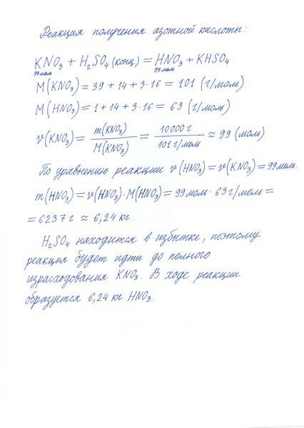 Сколько кг азотной кислоты можно получить из 10 кг калийной селитры при её взаимодействии с избытком