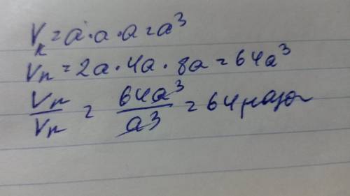 Измерения куба увеличили соответственно в 2 в 4 и в 8 раз как решать help