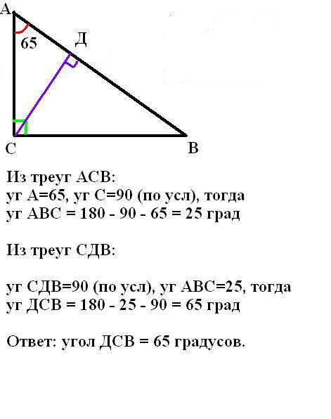 Из вершины прямого угла треугольника абс проведена высота сд .найти величину угла всд если угол а ра