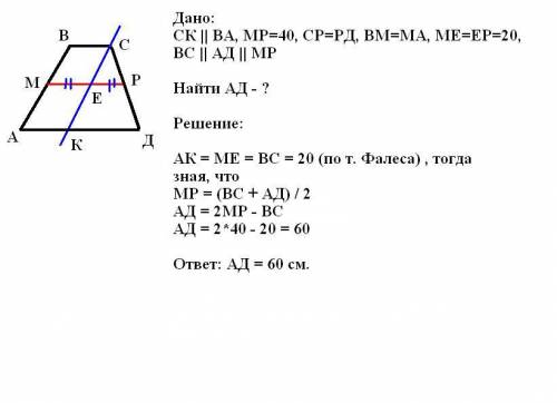 Втрапеции со средней линией 40 прямая, проходящая через одну из ее вершин, параллельно боковой сторо