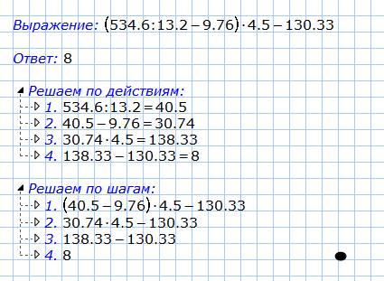 Решите пример (534,6: 13,2-9,76)×4,5-130,33=