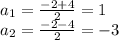 a _{1} = \frac{-2+4}{2} =1 \\ a _{2} = \frac{-2-4}{2} =-3 \\