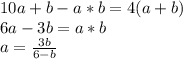 10a+b-a*b = 4(a+b)\\6a-3b=a*b\\a=\frac{3b}{6-b}