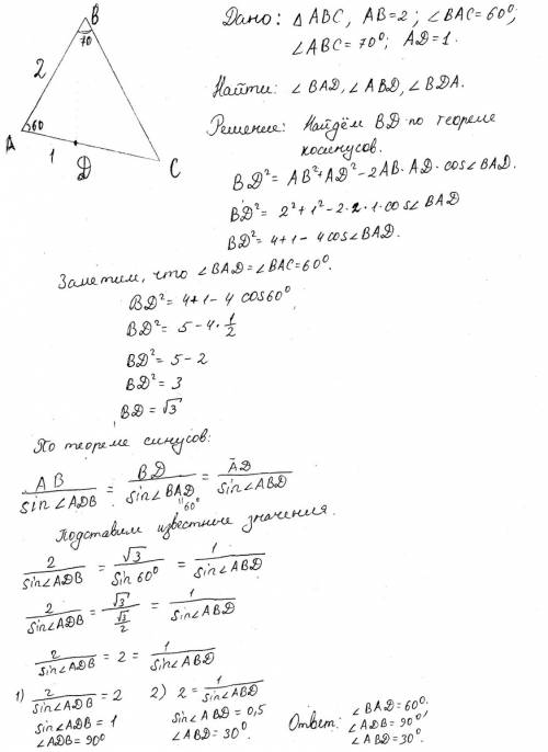 Втреугольнике abc сторона ab = 2 а углы a и b равны соответственно 60 и 70 градусов. на стороне ac в