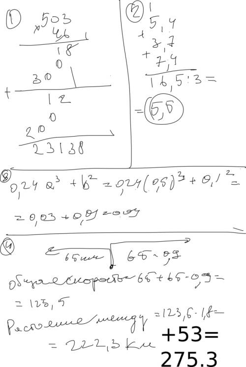 Получите много главное ! 1.найдите произведение чисел 503 и 46. 1)2438 2)23138 3)5030 4)23738 если н