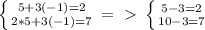 \left \{ {{5+3(-1)=2} \atop { 2*5+3(-1)=7 }} \right.=\ \textgreater \ \left \{ {{5-3=2} \atop { 10-3=7 }} \right.