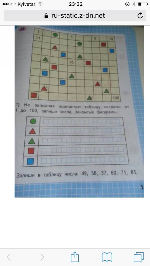 Запиши в таблицу числа 49,58,37,60,71,85