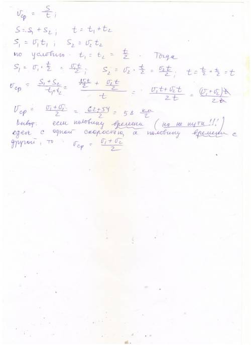 Половину времени затраченного на дорогу автомобиль ехал со скоростью 62 км в час а втору половину со