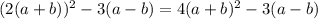 (2(a+b))^2-3(a-b)=4(a+b)^2-3(a-b)