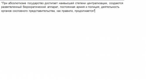 Назовите основные черты абсолютизма 50 б.