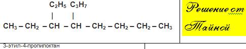Составить структурную формулу 3 этил 4 пропилоктан