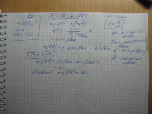 Сколько г гидрида калия получается при взаимодействии 5.6 л водорода с калием? сколько моль израсход