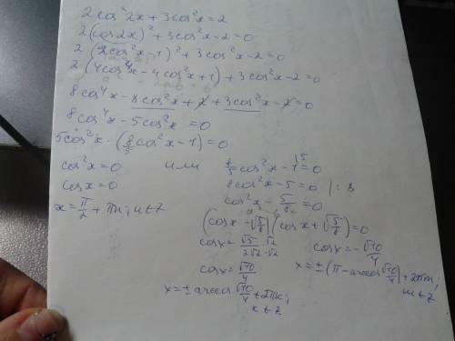 Как решить? 2cos^2(2x)+3cos^2(x)=2