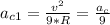 a_{c1}= \frac{v^2}{9*R}= \frac{a_c}{9}