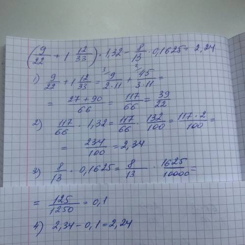 Найдите значение числового выражения: г)(9/22+1 целая 12/33)*1,32-8/13*0,1625. решите по действиям