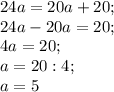 24a=20a+20; \\&#10;24a-20a=20; \\&#10;4a=20; \\&#10;a=20:4; \\&#10;a=5&#10;