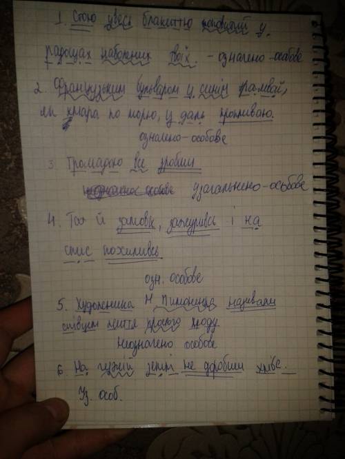 Знайдіть односкладні речення, підкресліть у них члени речення. визначте види односкладних речень. 1.