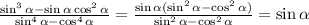 \frac{\sin^3 \alpha -\sin \alpha \cos^2 \alpha }{\sin^4 \alpha -\cos^4\alpha } = \frac{\sin \alpha (\sin^2 \alpha -\cos^2 \alpha )}{\sin^2 \alpha -\cos^2 \alpha } =\sin \alpha