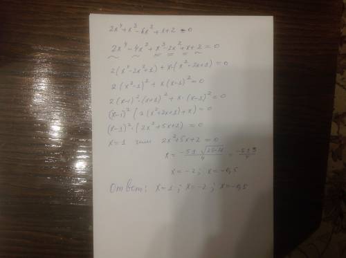 Чуваки, с решите уравнение: 2х^4+х^3-6х^2+х+2=0