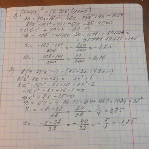 Решите уравнения 1. (5+4x)²=(9-21x)(4x+5) 2. 8(x-2)(x²-1)=(4x²-2x+1)(2x+1)