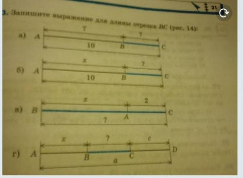 Запишите выражение для длины отрезка bc № 93 стр.31 5 класс