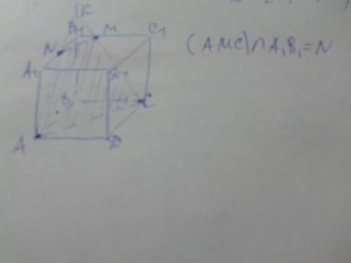 Дан куб abcda1b1c1d1. точка м лежит на ребре b1c1. постройте: 1) точку пересечения прямой см и плоск
