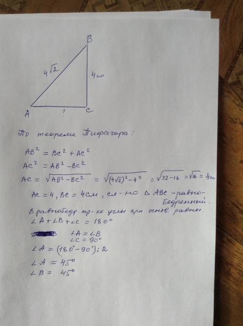 Желательно с рисунком! большое! )) в прямоугольном треугольнике гипотенуза равна 4 корня из 2, а оди