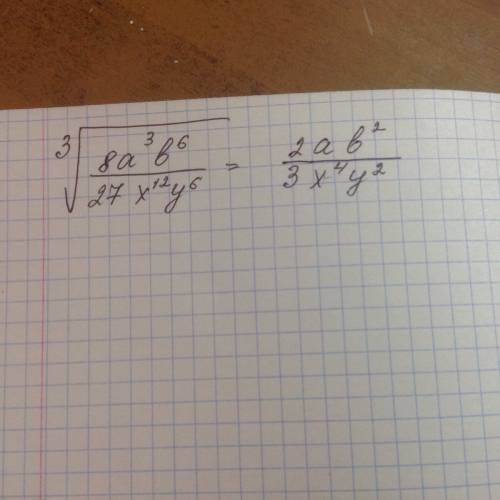 Корень кубический из ((8a^3*b^6)/(27x^12*y^6))