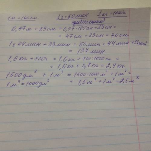 0,47м+23см= , 1ч44мин+33мин= , 1,6кг+800г = , 1500дм в кубе + 1 м в кубе= в кубе