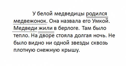 Раздели текст на предложения и запиши его. в первой и третьем предложениях подчеркни главные члены.