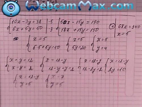 Решить системы {10x-3y=38 {x+y=12 {6x+5y=50 {x-y=2