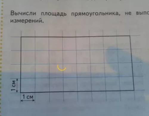 Вычисли площадь прямоугольника, не выполняя измерений . 1 см ширина-1 клетки сторона 4 клетки и площ