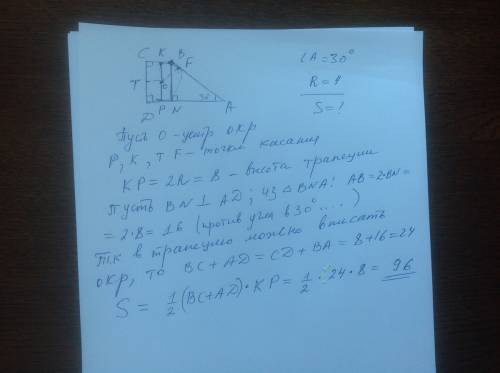 Прямоугольная трапеция с острым углом в 30% описана около окружности диаметра равного 8. найдите пло
